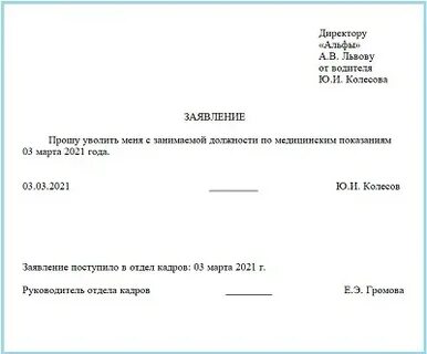 Уволена по состоянию здоровья получают