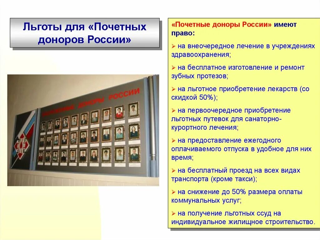 Какие льготы положены доноров россии. Почётный донор России льготы. Привилегии почетного донора России. Льготы заслуженного донора России. Пособия почетным донорам.