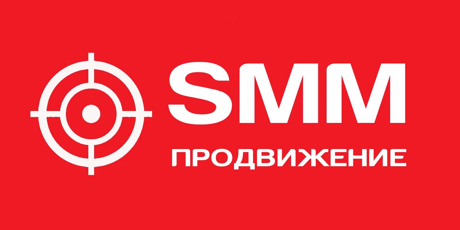 СММ продвижение. Smm раскрутка. СММ агентство. Логотип СММ.