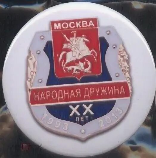Медаль народного дружинника. 65 лет народным дружинам. Печать народная дружина. Медаль 60 лет добровольной народной дружины. День создания народных дружин.