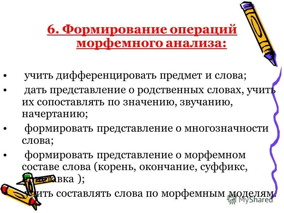 Как формируется мысль. Дифференцирует предметы. Значение слова формировать. Сопоставим синоним. Сложные слова в физике.