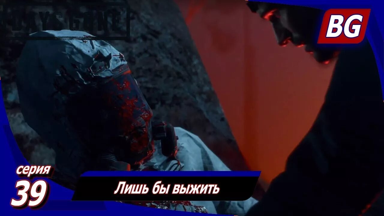 Орда фриков на лесопилке в days gone. Уничтожить орду лишь бы выжить. Уничтожить орду лишь бы выжить. Уничтожить орду чемулта. Жизнь после как уничтожить орду чемулта.