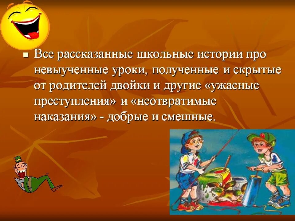 Интересные рассказы про школу. Рассказ о школьной жизни. Смешной рассказ из жизни школьника. Интересные истории из жизни школы.