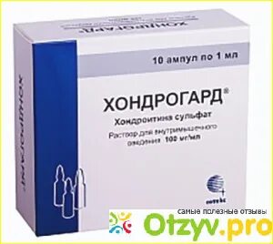 Хондрогард трио