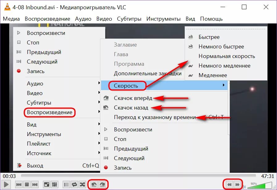 Воспроизводит предыдущее видео. Скорость воспроизведения. Скорость воспроизведения видео. VLC скорость воспроизведения. Нормальная скорость воспроизведения видео.