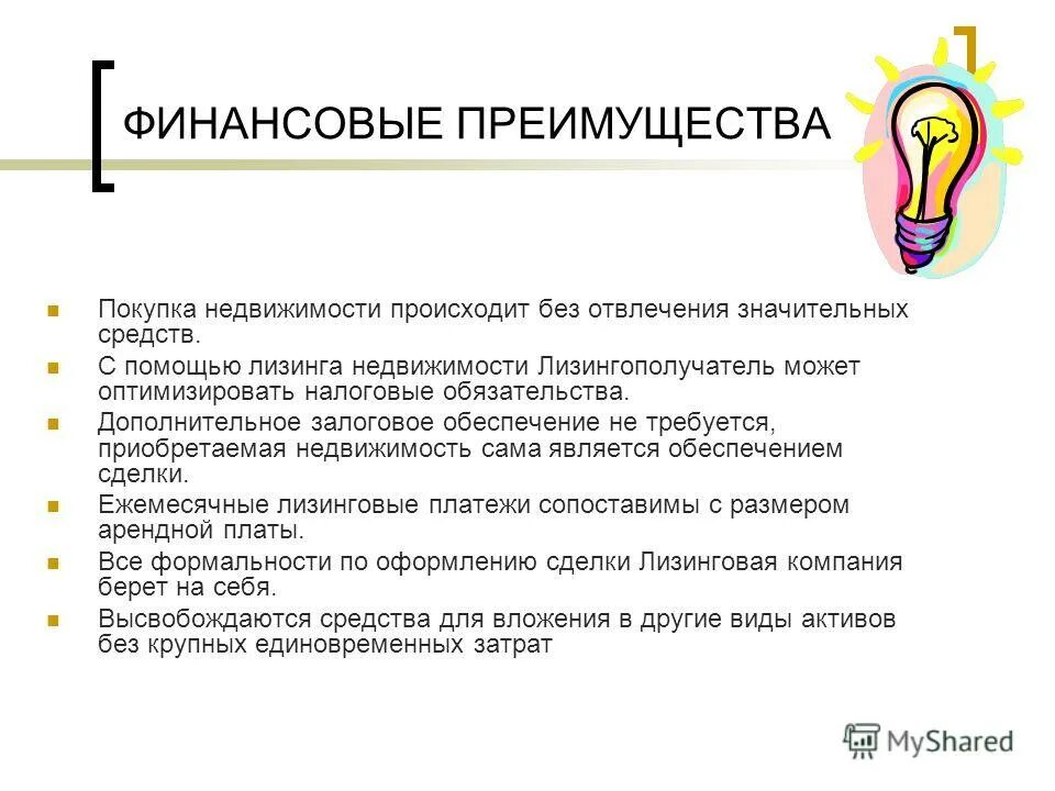 Преимущества финансовых посредников:. Преимущества финансовых посредников:. Планирование преимущества и недостатки. Финансовое достоинства. Преимущества и недостатки заемного капитала.