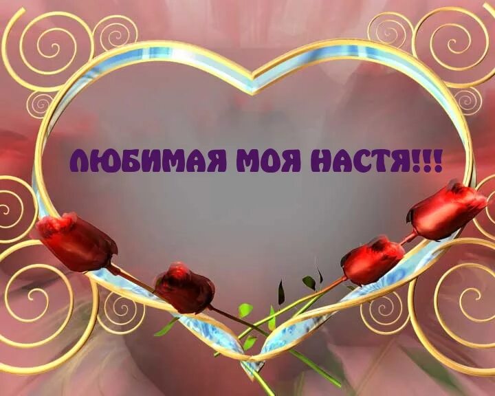 Поздравляю моего бывшего