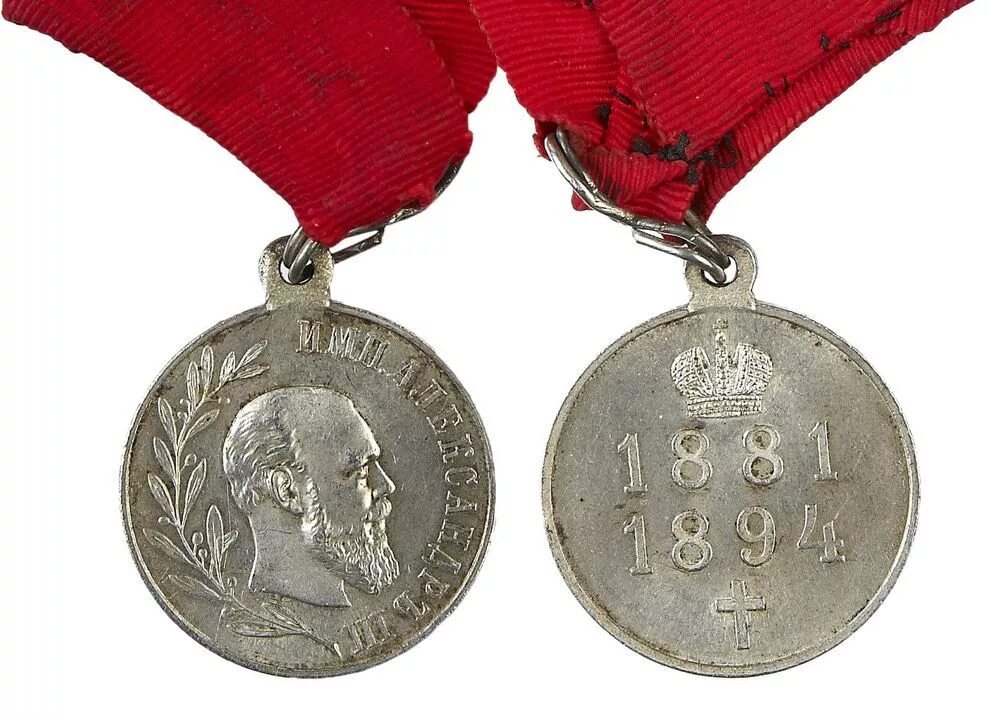 в память царствования императора александра iii. медаль императора 3. медаль в память царствования императора николая i. медаль в память кончины императора александра iii, 20 октября 1894. медаль в память императора александра iii 1881-1894.