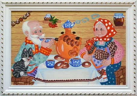 Сидели чай пили