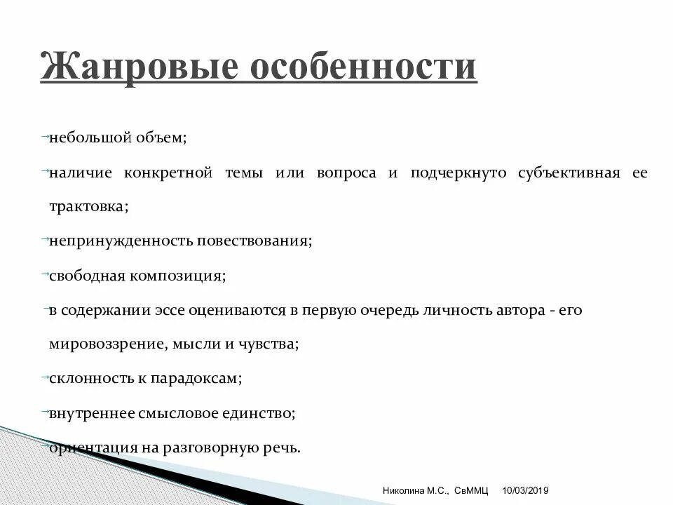 Жанровые признаки произведений. Жанровые особенности. Жанровые признаки. Жанровые особенности текста. Жанровые особенности статьи.