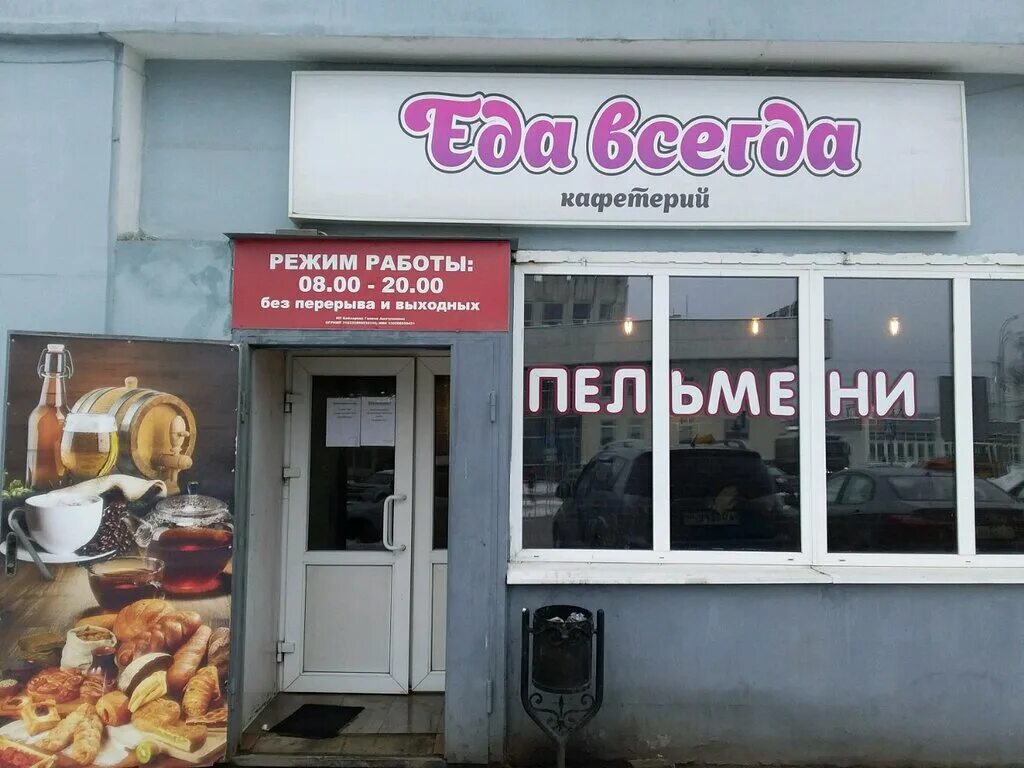 магазин всегда еда. столовые "еда всегда". реклама сетевого магазина продуктов. магазин гагарин брюссель. фасоль сеть продуктовых магазинов.