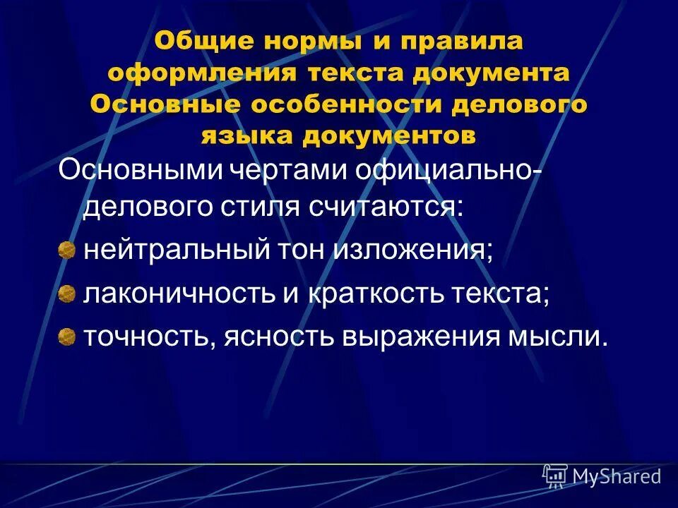 Бизнес текст на русском. Цель деловой игры. Цель делового текста. Цель общения официально-делового стиля. Деловой перевод.