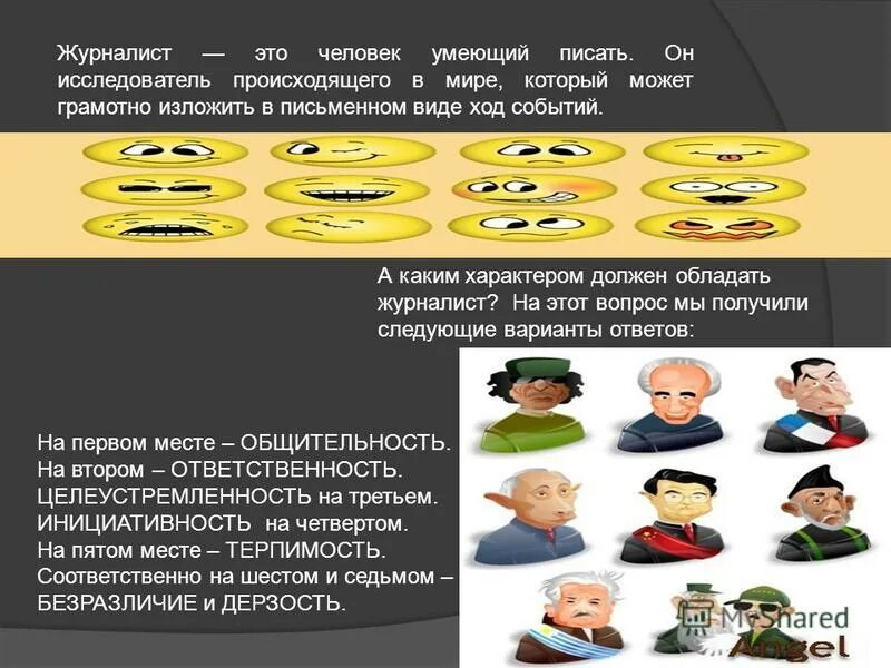 какими качествами должен обладать журналист