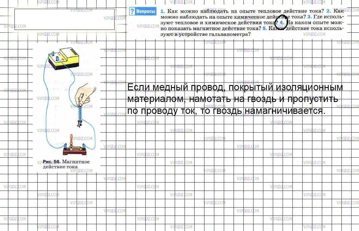 Как можно наблюдать на опыте химическое действие тока. Как можно наблюдать на опыте тепловое действие тока 8 класс. Магнитное действие тока опыт. На каком опыте можно показать тепловое действие тока. Краткое содержание физика 8 класс