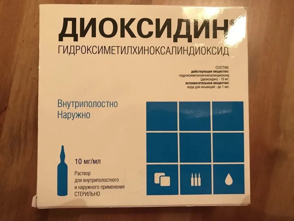 Диоксидин 1 процентный в ампулах. Диоксидин 10 процентный. Диоксидин 0.1. Раствор диоксидин 0.5 процентный.