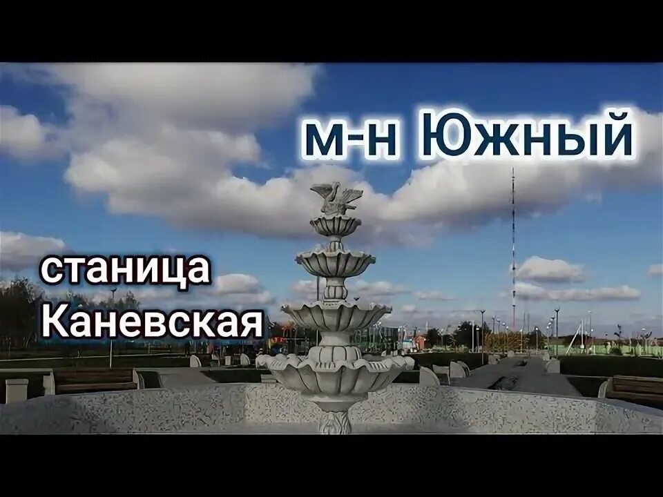 Видео станицы каневская. Краснодар станица каневская. Видео станицы каневская. Набережная в станице каневской. Станица каневская центр.