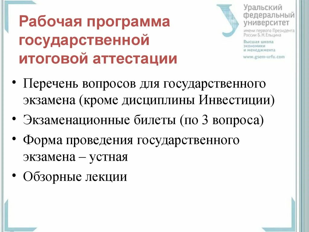 Программа итоговой государственной аттестации это. Государственная итоговая аттестация. итоговая аттестация. о допуске к итоговой государственной аттестации. родителям об итоговой аттестации.