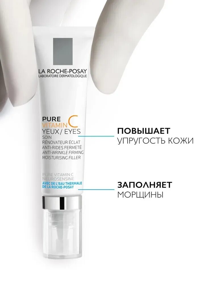 La roche posay pure vitamin. Ля Рош крем для контура глаз. Крем филлер для глаз. Ля Рош витамин с. Крем филлер для чувствительной кожи.