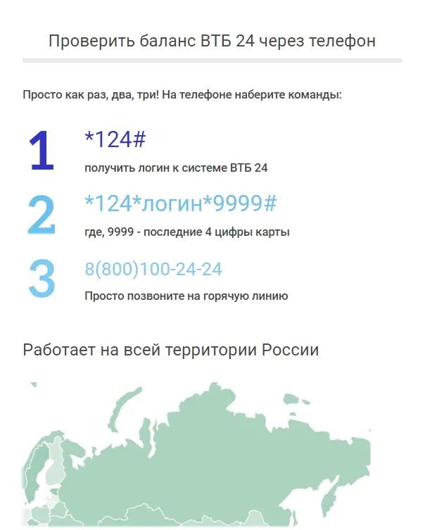 С втб на телефон по смс. Как проверить баланс на ВТБ через смс. Как проверить баланс карты ВТБ через смс. Баланс карты ФТ. Баланс карты ВТБ через смс.