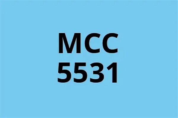 Ммс код 5411. Ммс код 5411