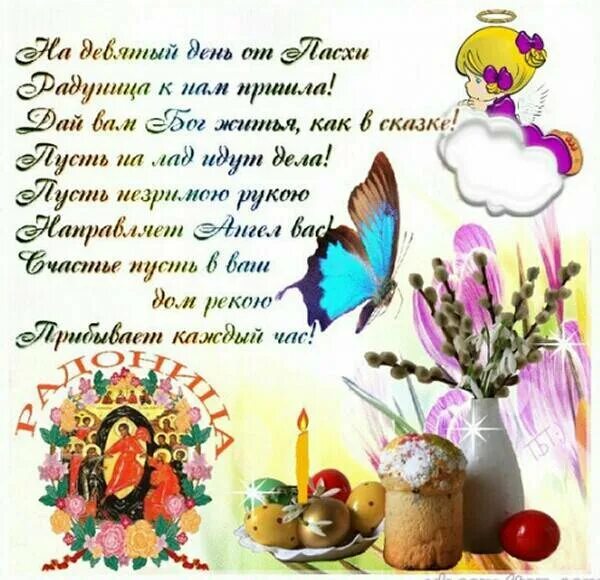 С радоницей красивые. Открытки с радоницей. с радоницей поздравления. радоница открытки. поздравление с родительским днем.
