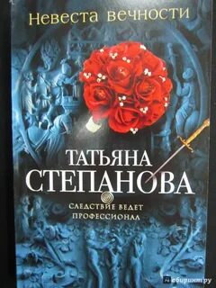 Книги татьяны степановой по порядку