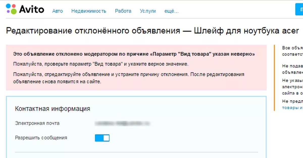 Неправильные объявления авито. Ошибки в объявлениях на авито. Авито объявление на модерировании. Модератор на авито. Авито редактирование объявления