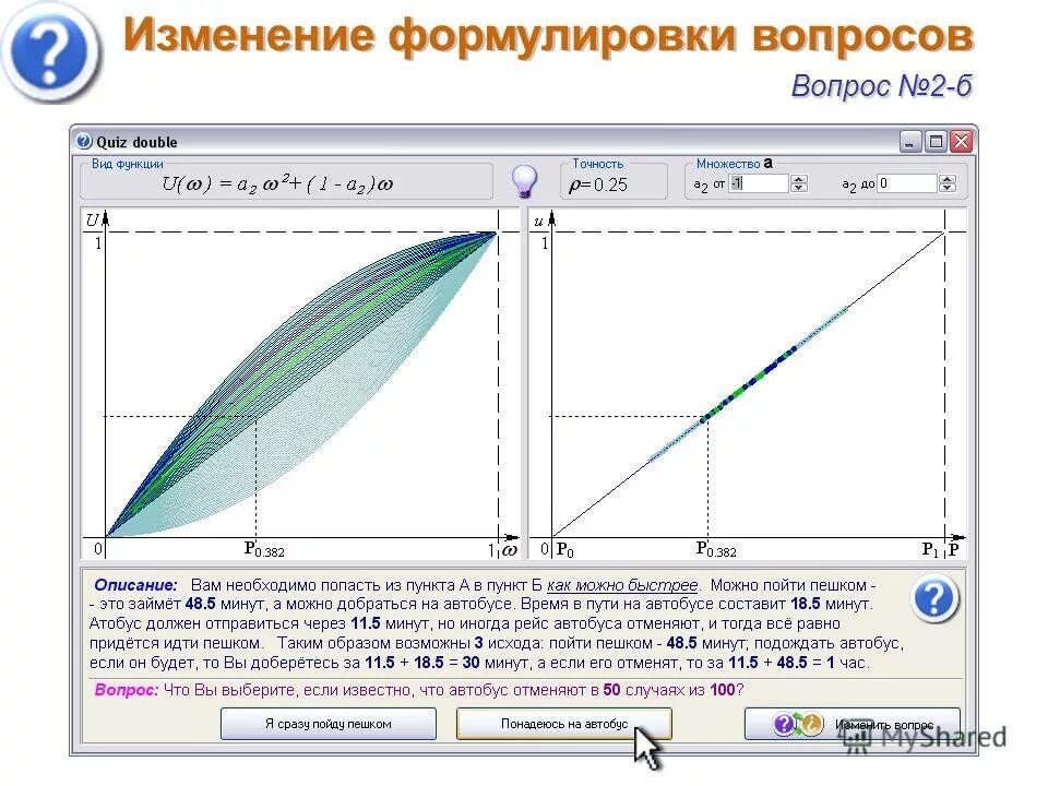 Изменение формулировок. Изменение формулировок