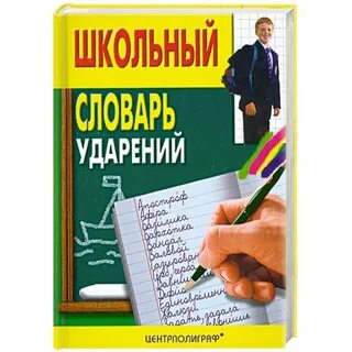 Книга ударение