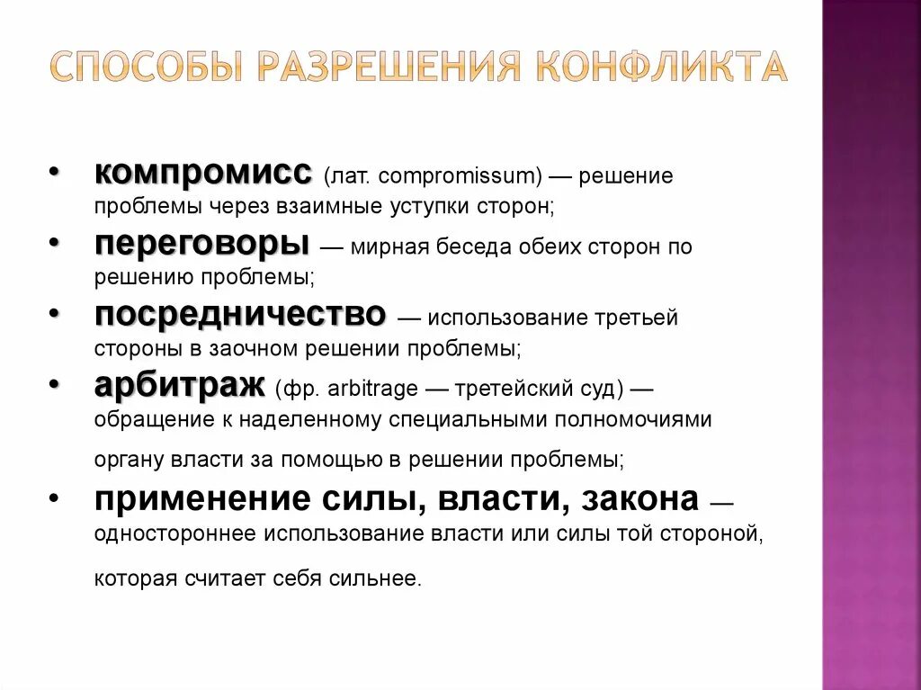 Решение правильного конфликта. Перечислите основные способы разрешения конфликта. Способы разрешения конфликтов. Способы урегулирования конфликтов. Методы разрешения конфликтных ситуаций.