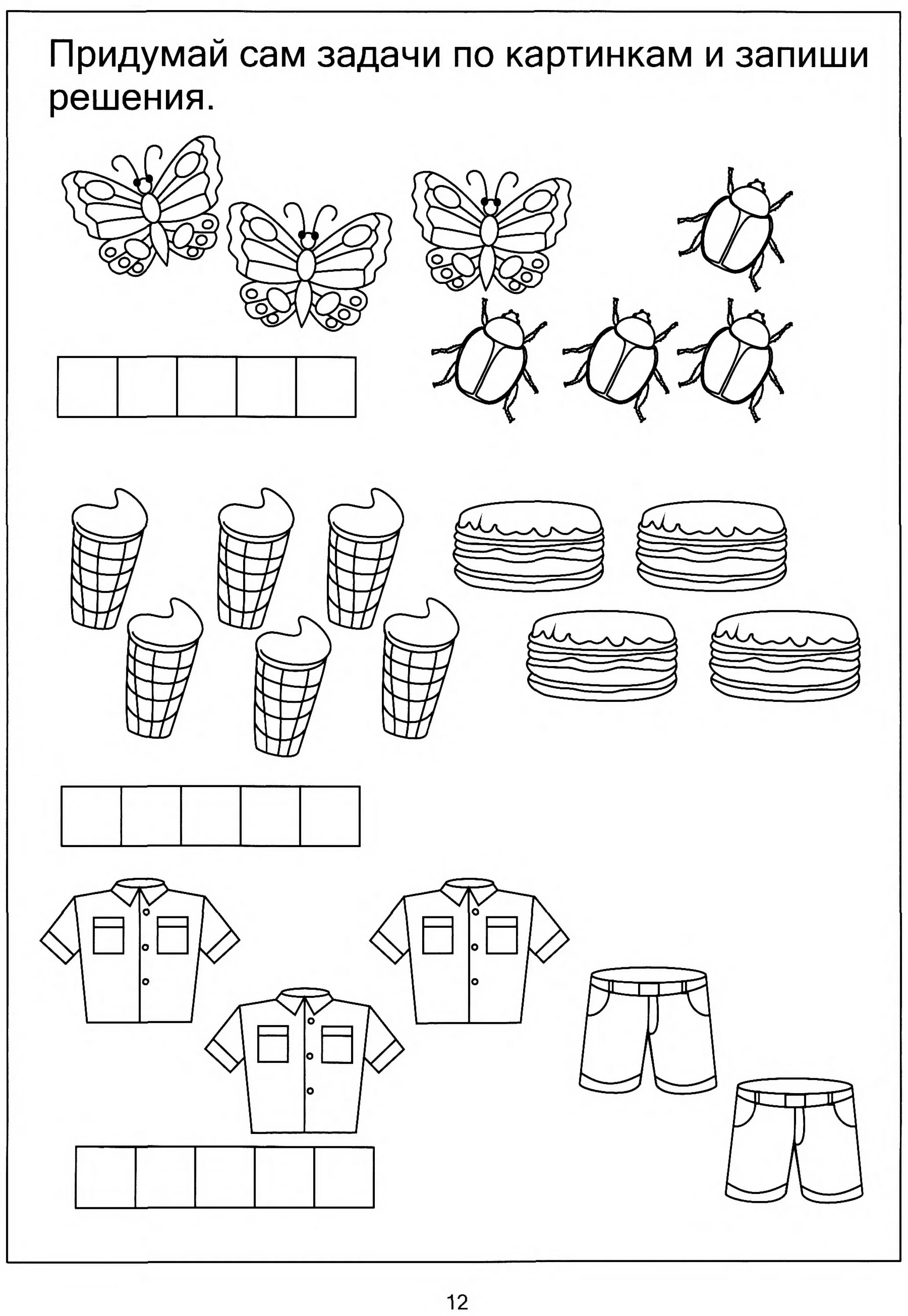 Подборка задания. Составление и решение задач для дошкольников задания. Задания по математике для дошкольников задачи. Задания по математике для дошкольников решение задач. Составь задачу по рисунку для дошкольников.