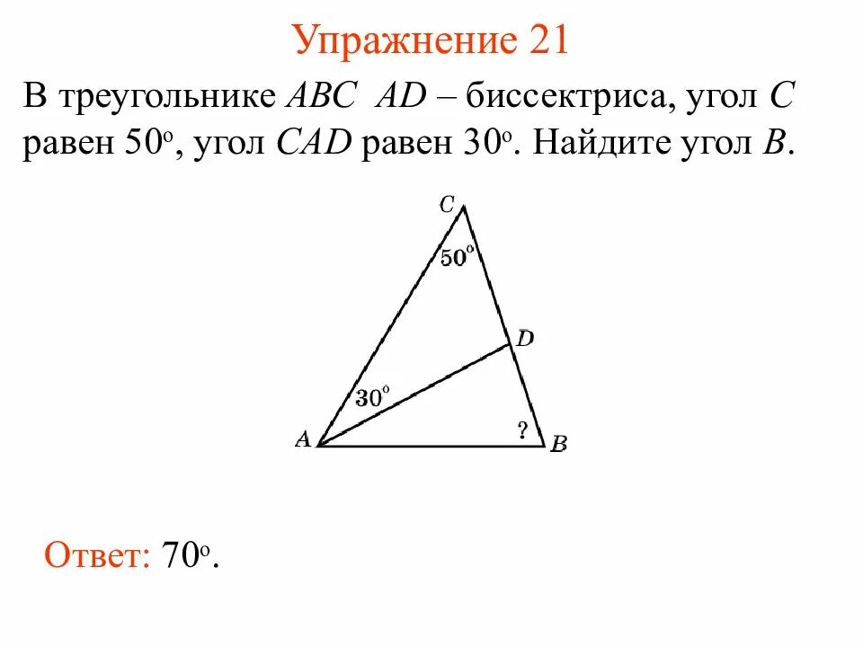 Пусть a b c углы треугольника. В треугольнике АВС ад биссектриса. Биссектриса угла треугольника. Найти угол треугольника. Треугольник АВС.