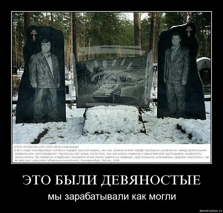 Мемы про 90-е. Приколы про девяностые. Это наша корова и мы ее доим убойная сила. Демотиваторы про 90-е годы. Стихи про 90-е годы.