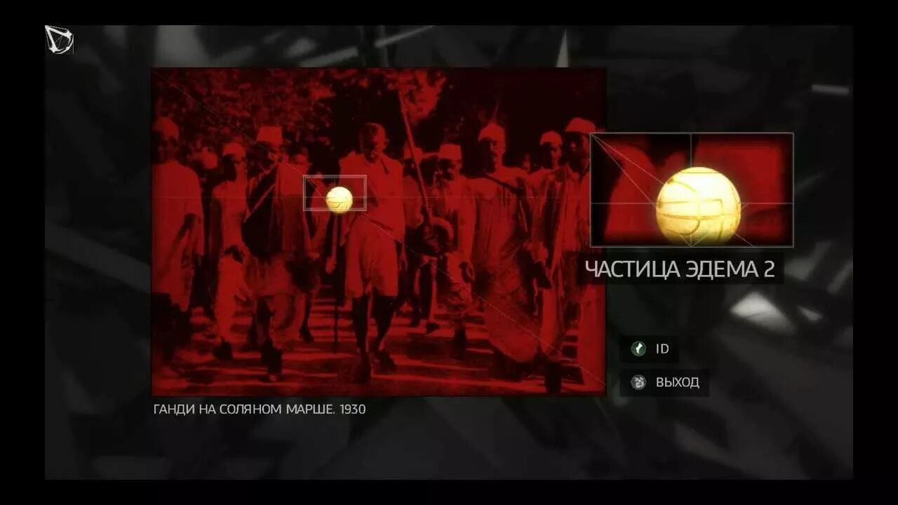 Частицы эдема assassins creed. Частицы эдема. Частицы эдема. Артефакт яблоко эдема. Все частицы эдема.