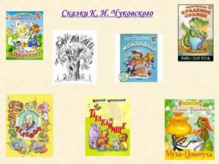 1 класс чтение чуковский