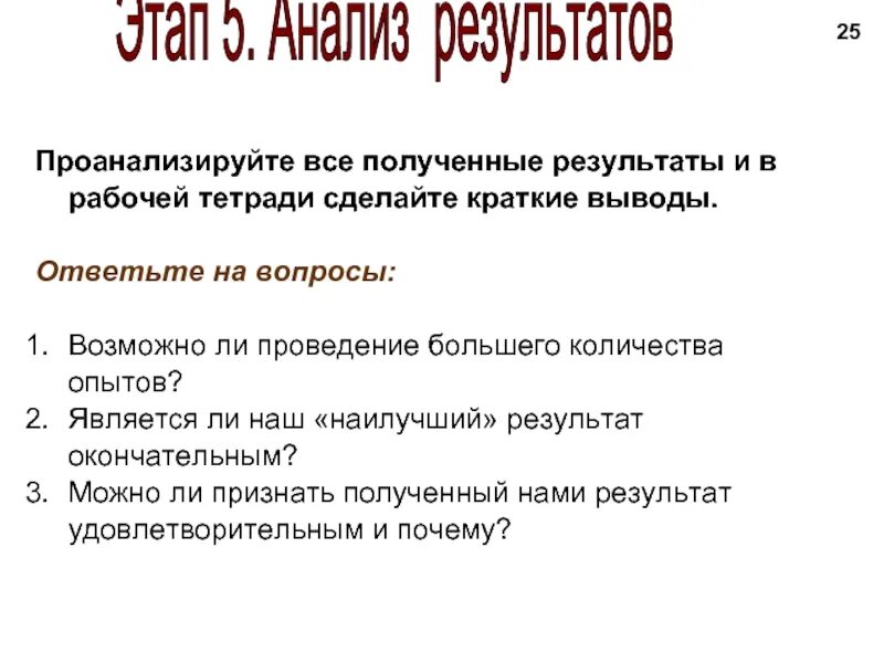 Признают ли. Количество опытов. Проанализировать Результаты. Как выбрать количество опытов. Бывают ли проведение.