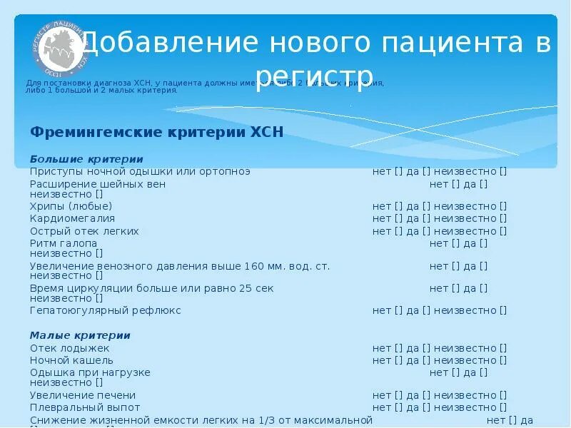 Регистр больных covid. Регистр пациентов. Регистр больных. Регистр больных ХСН. Медицинские регистры по заболеваниям.