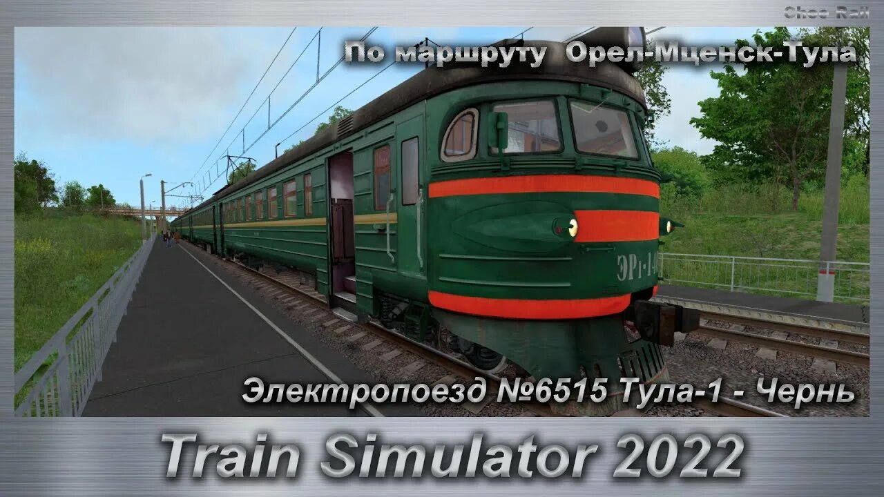 Электричка чернь тула. Train Simulator 2022 эр1. Первый русский электропоезд. Ретро поезд в Тулу. Поезда в Мценск.