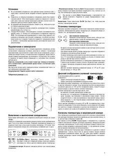 Инструкция холодильника либхер ноу фрост