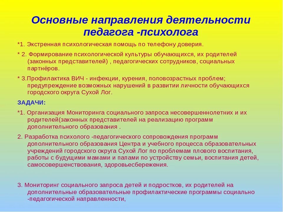 Деятельность педагога психолога. Направления деятельности психолога. Направления деятельности педагога-психолога. Основные направления работы педагога-психолога. Цель психолога в школе