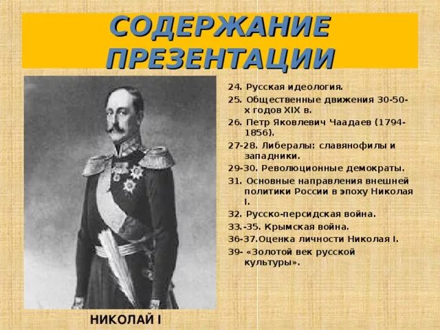 Общественное движение 30 50. Чаадаев либерал. П Я Чаадаев консерватор или либерал.