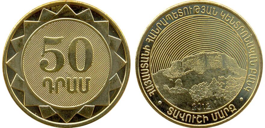 50 драм армения. 50 драмов. монета 50 драм 2003. армения 50 драм 2003. 50 драмов.