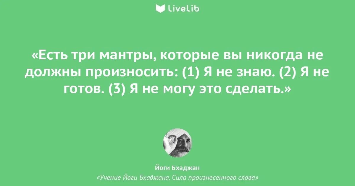 Сила произносимых слов. Сила произнесенного слова йоги Бхаджан. Йоги Бхаджан цитаты. Сила произнесенного слова. Йоги Бхаджан сила произнесенного слова практикум.