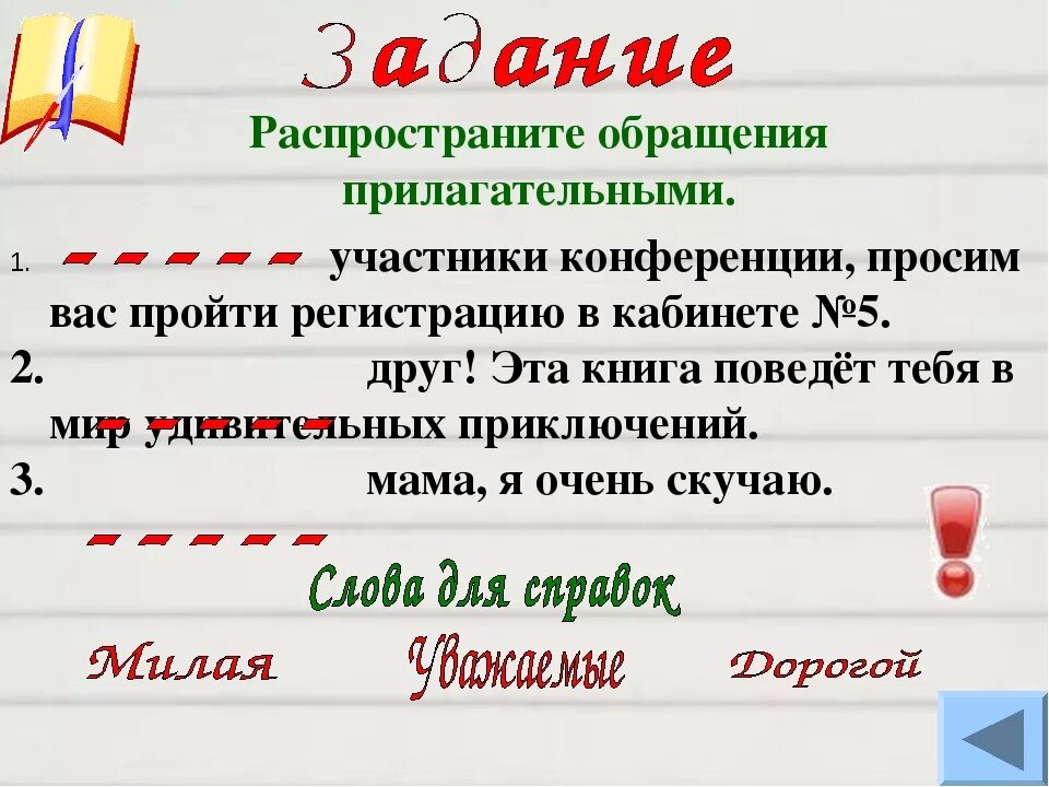 Написать 1 предложение с обращением. Обращение. Обращение русский язык 5 класс примеры. Обращение в русском языке. Обращение в русском языке правило.