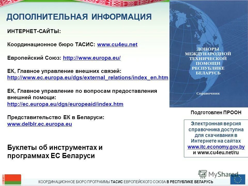 Бюро программа. Бюро программа
