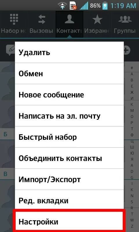 Удалить контакт. Очистить сим карту. Очистил список контактов. Контакты в телефоне андроид. Удалить из телефона книгу