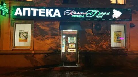 Аптеки великий новгород режим работы