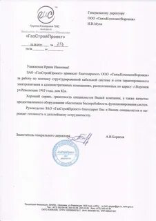 Газстройпроект отзывы