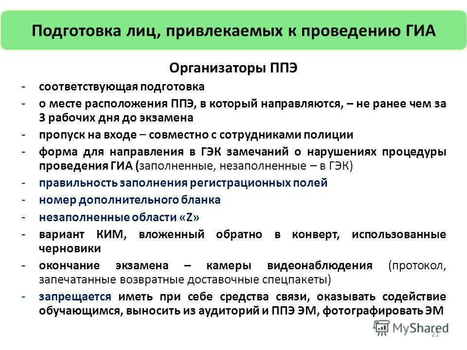 Наличие соответствующей подготовки. Типы готовности сотрудников. Задачи координационного органа роснефти. Наличие соответствующей подготовки. Наличие соответствующей подготовки.