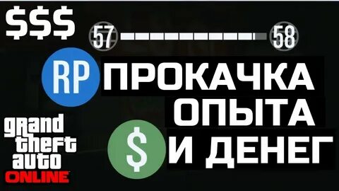 Накрутка гта 5
